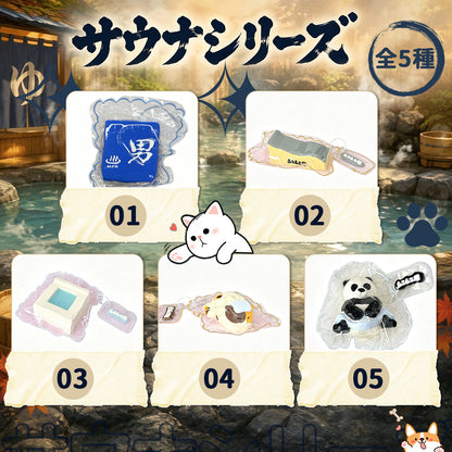 サウナシリーズ ブラインドボックス