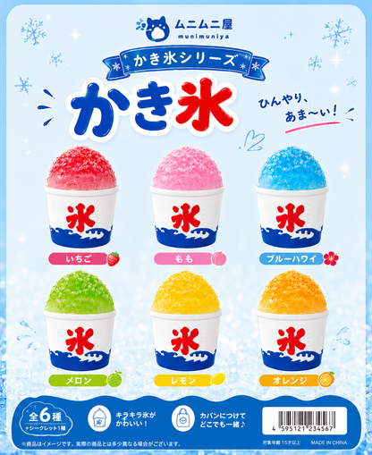 かき氷シリーズ　ブラインドボックス　しゃりしゃり控え目