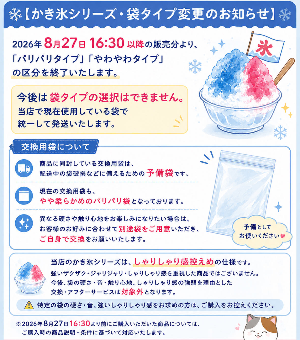 かき氷シリーズ　ブラインドボックス　しゃりしゃり控え目
