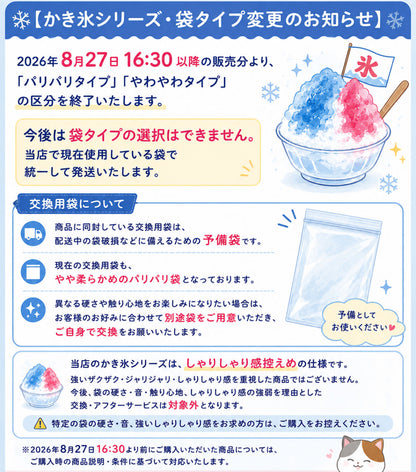 かき氷シリーズ　ブラインドボックス　しゃりしゃり控え目