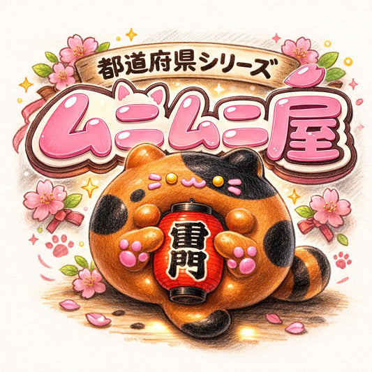 都道府県シリーズ